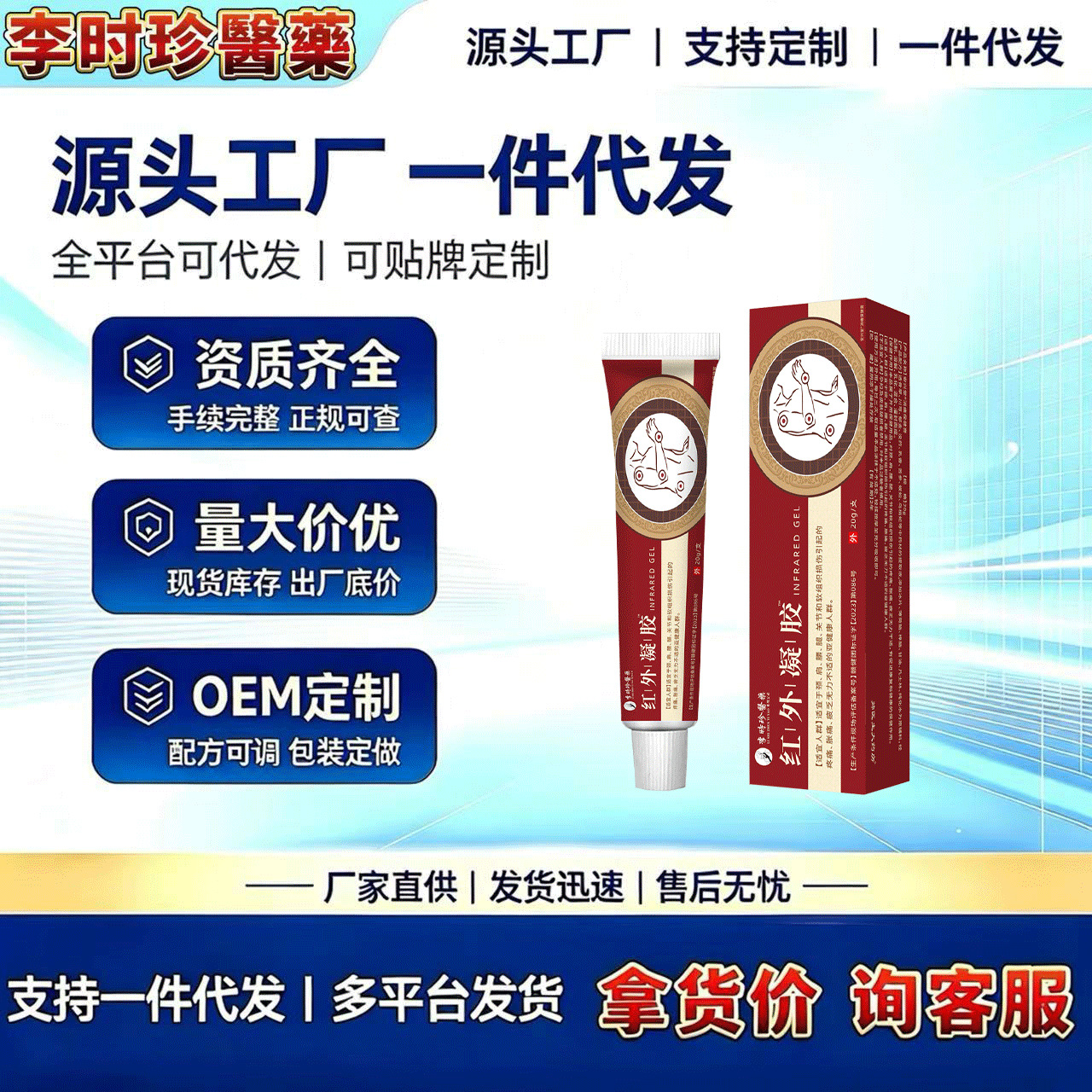 Li Shizhen Gel Médico Médico Infravermelho Distante 20g/tubo Fornecimento direto da fábrica estoque pronto entrega rápida atacado dropshipping