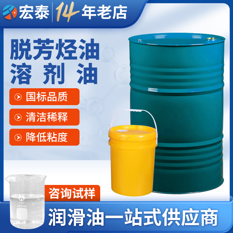 环保溶剂油D40D60d80D100碳氢溶剂航煤脱芳烃胶粘剂轻质宁煤白油