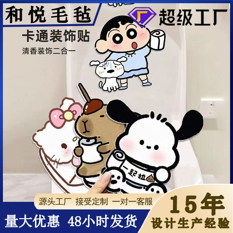 马桶除臭贴卡通毛毡马桶贴马桶除臭去异味毛毡香薰片小新屁屁可爱