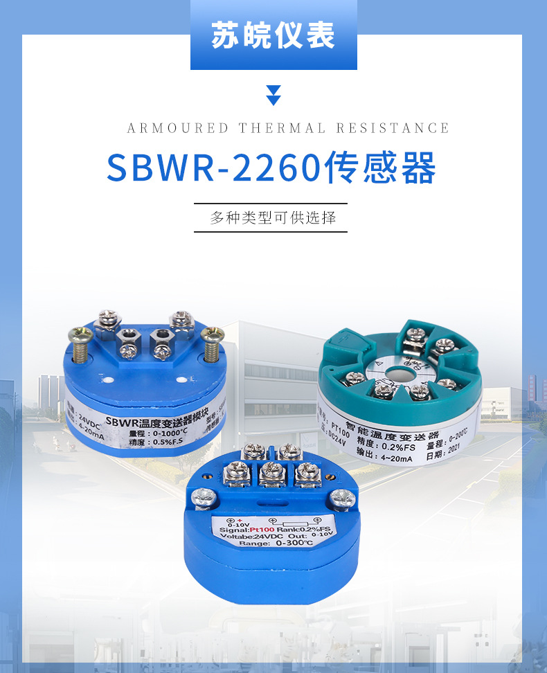 一体化K型温度变送器4-20ma模块热电偶输出变送器SBWR-2260传感器-阿里巴巴