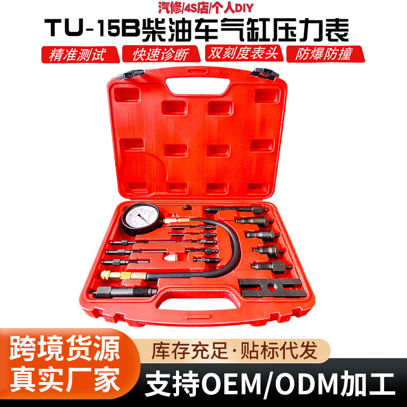 TU15B full-series diesel engine cylinder pressure gauge, cylinder pressure meter, cylinder testing gauge, air pressure test gauge