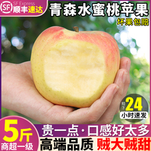 5斤青森苹果新鲜明月水蜜桃苹果水果脆甜多汁当季非王林整箱5