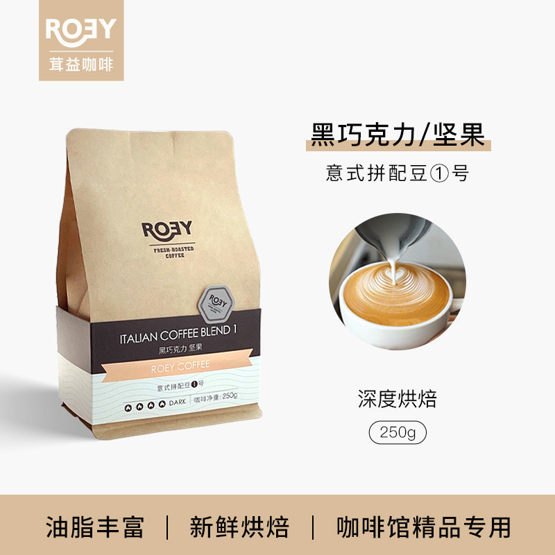 Roey Italian Black Chocolate Nut Coffee Beans Blended with Multi-Fat Freshly Roasted Dark Roasted Coffee Beans 250g Roey Italian Black Chocolate Nut Coffee Beans Blended with Multi-Fat Freshly Roasted Dark Roasted Coffee Beans 250g