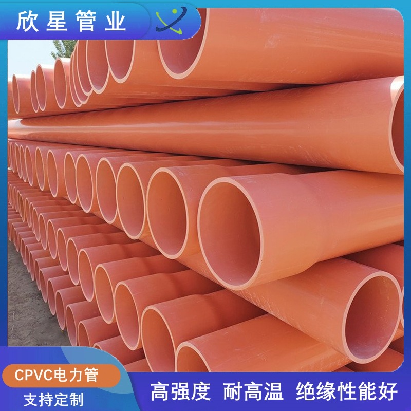 宏豫 高压电力管 地埋耐热高压电缆保护管110/125/160 cpvc电力管