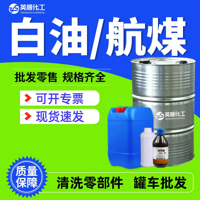 Оптовая продажа 3 # белое масло Керосин для авиационной очистки 5 #10 # специальное масло для обогревателя Промышленное легкое белое масло
