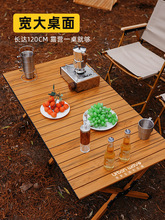 戶外折疊桌鋁合金蛋卷桌便攜式露營桌子野餐桌椅套裝野營用品裝備