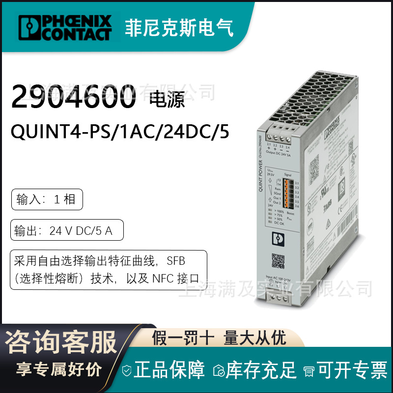 菲尼克斯【原装正品】QUINT4-PS/1AC/24DC/5 - 电源 2904600