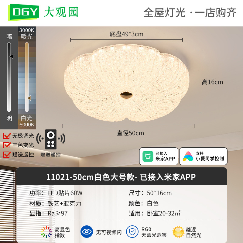 50cm Blanco - Conectado a Mijia APP - 60W - Espectro completo
