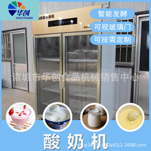 智能酸奶自动发酵柜 酸奶纳豆发酵冷藏一体机 双门商用酸奶机