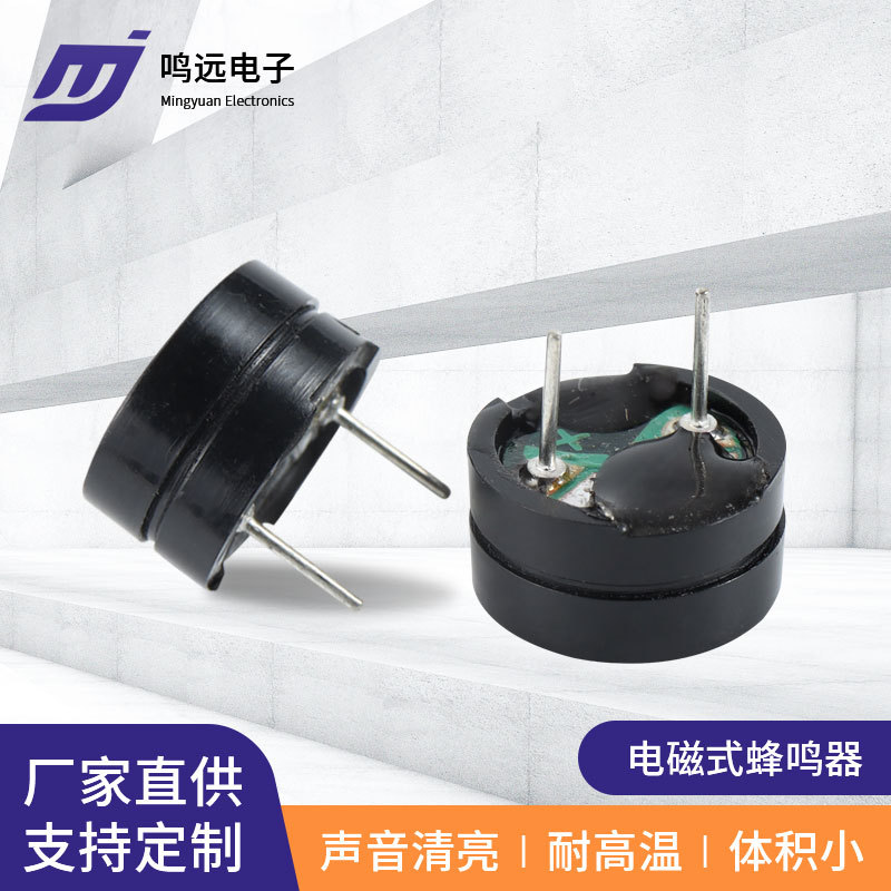 12065-42欧蜂鸣器  电磁式无源蜂鸣器12*6.5蜂鸣器