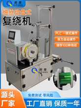 全自动复绕机数控无人机光纤伺服排线收卷机铜铝丝漆包线