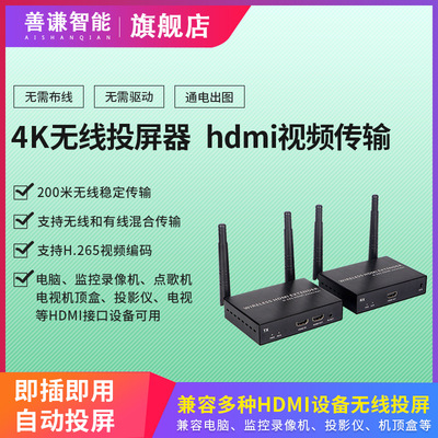 HDMI无线投屏器4K传输器机顶盒电脑点歌机录像机延长200米1发多收|ms