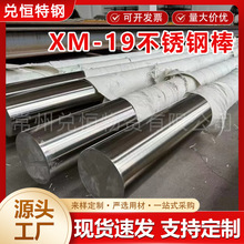 XM-19�����岻��ְ�S20910Բ�� 00Cr22Ni12Mo2NԲ�������и�