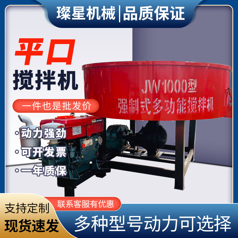 厂家直供平口搅拌机强制多功能立式拌料机朝天锅混凝土水泥拌灰机