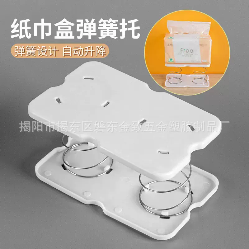 批发纸巾盒弹簧托架一抽到底自动抽纸盒底托双弹簧升降支架纸巾弹