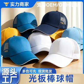 棒球帽纯色光板广告帽定logo餐饮服务员工作帽志愿者遮阳鸭舌帽