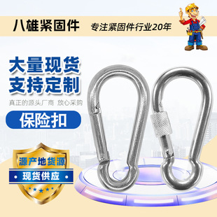 Spring safety buckle safety buckle wear-resistant spring buckle carabiner stainless steel safety hook