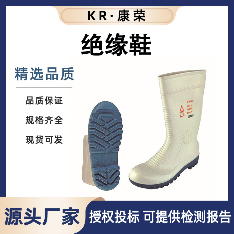 绝缘靴661343耐压电工靴子旁路作业防触电绝缘鞋高筒防滑橡胶靴