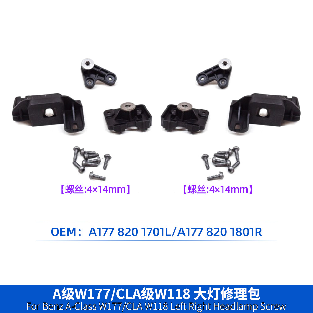 A1778201701 A1778201801 Is Suitable for Mercedes-Benz A-Class W177 Cla-Class W118 Headlight Repair Kit