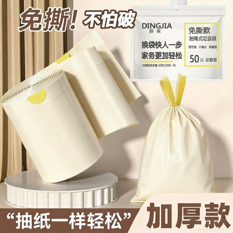 Pull-out, reinforced, tear-resistant trash bags for household use, extra thick, suitable for home, bathroom, and kitchen, durable, and with an automatic closing feature Pull-out, reinforced, tear-resistant trash bags for household use, extra thick, suitable for home, bathroom, and kitchen, durable, and with an automatic closing feature