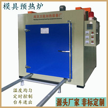 南京模具预热炉工业铸造电炉热处理恒温设备万能佳厂家南京