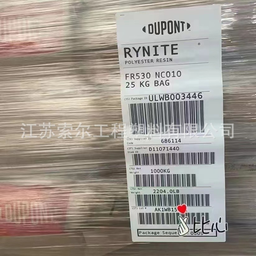 PET美国杜邦FR530 FR515 卤素阻燃V0增强级高强度防火加纤PET原料