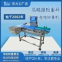 在线称重自动包装检重秤