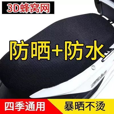 Breathable Three-Dimensional Honeycomb Mesh Seat Cushion, Motorcycle cushion