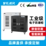 工业防静电电子物料防潮箱