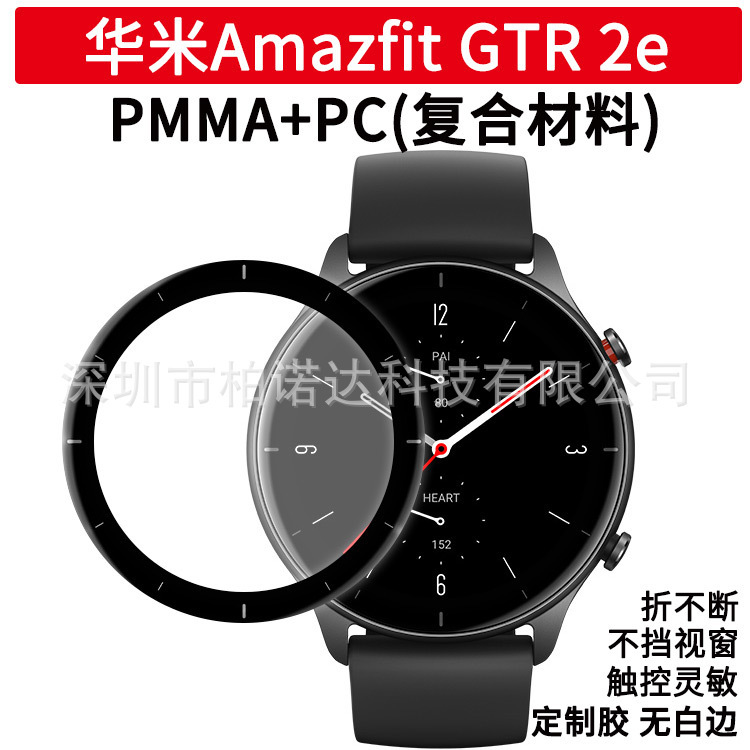 For Huami GTR 2e watch film 3D Curved Full Screen watch soft film Gtr 2e composite film PMMA film