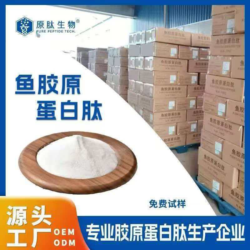 Wholesale Fish Collagen Peptides, Cod Skin Collagen, Marine Fish Oligopeptides, Cod Collagen Peptides
