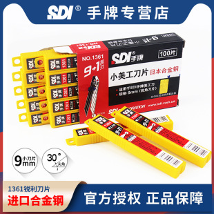 SDI hand card 1361 small size art blade alloy steel 30 ° sharp angle film carving knife 9mm small paper cutting knife piece