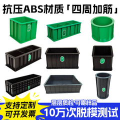 混凝土试块模具抗压试模工程试块模具塑料试模三联试压模砼抗渗款