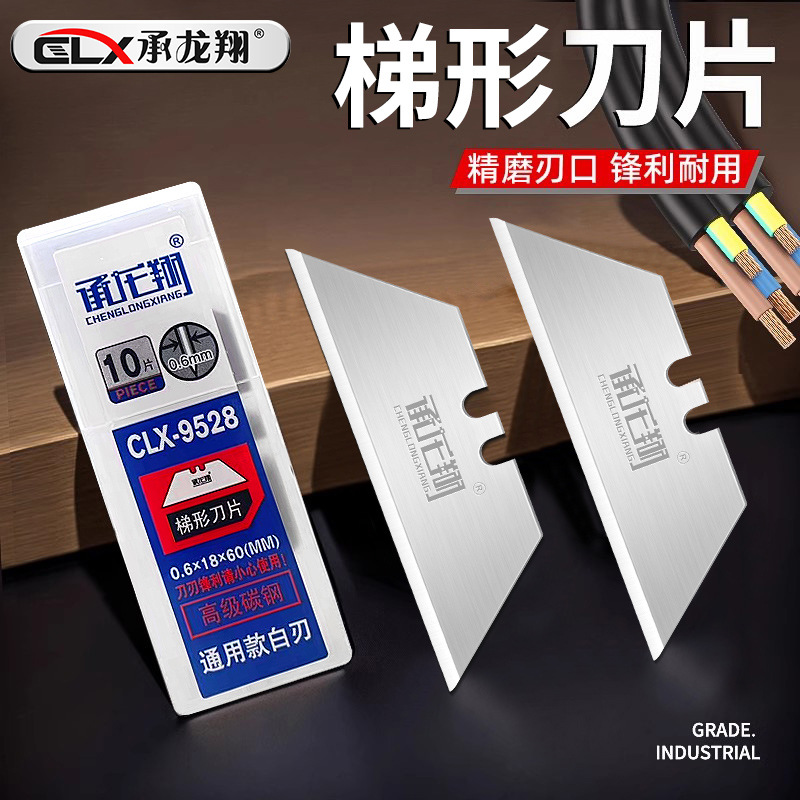 重型加厚全钢牛角刀片梯形刀片工业用勾刀剥电缆线专用碳钢刀片