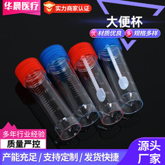 一次性大便杯现货批发螺旋盖大便杯带刻度一次性带勺采样杯