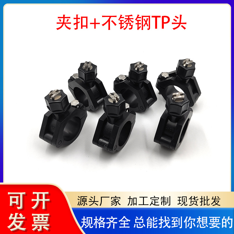 塑料拼合孔夹管卡扣喷嘴 不锈钢卡箍夹扣喷头底座连接器扇形锥形
