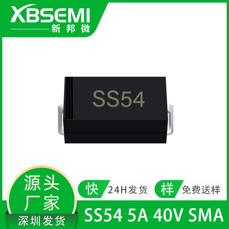 Factory direct supply SMD diode SS54 5A40V SMA SMB large chip Schottky diode SR540