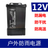 LED發光字專用防雨開關電源12V燈箱戶外廣告招牌12V500W變壓器