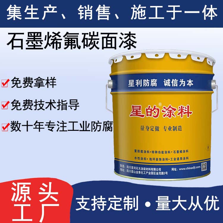 氟碳漆抗紫外线外墙翻新工程用氟碳涂料石墨烯氟碳面漆