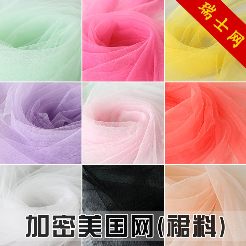 瑞士网 网纱 45A锦纶网眼 网纱布料 加密美国网面料 现货批发