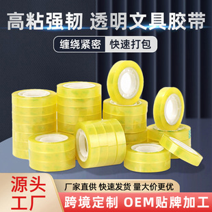 12mm Stationery Tape, Transparent, High Viscosity, Not Easy to Break, Office Sealing, Floral Gift Packaging, Student Handmade Tape