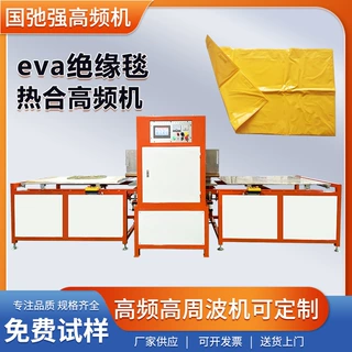 绝缘毯热合机 绝缘毯焊接机绝缘毯压边机绝缘毯高频机绝缘毯封口