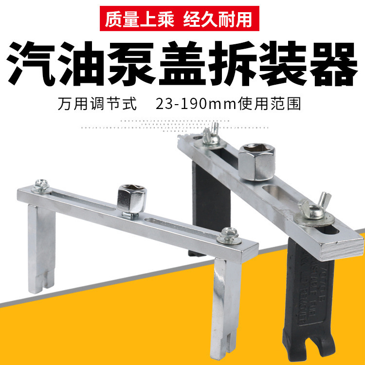 汽油箱盖拆卸专用工具可调多功能汽油泵盖扳手直角弯脚二爪扳手