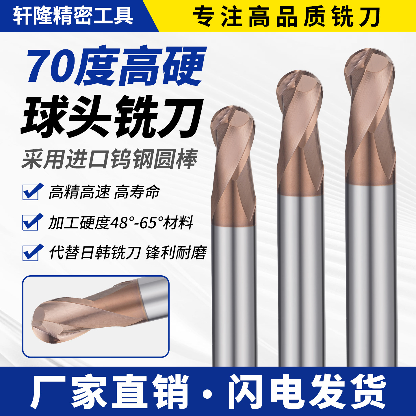 70度2刃高硬钢用球刀钨钢铣刀钢用CNC数控专用加工硬度48°-65°
