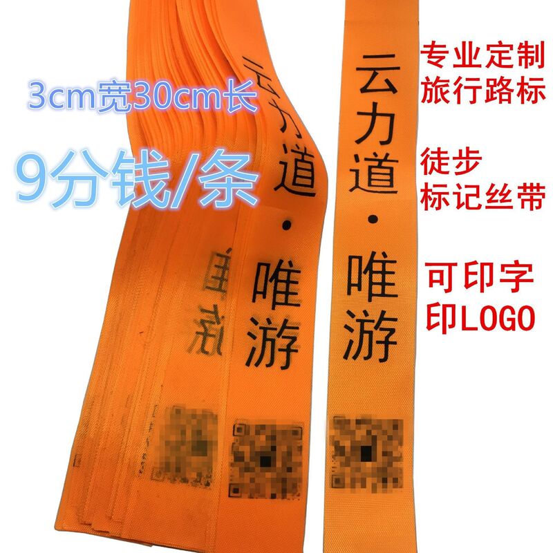 Travel Hiking Markers, Club Streamers, Guide Strips, Outdoor Hanging Straps, Lanyards, Custom Outdoor Ribbons