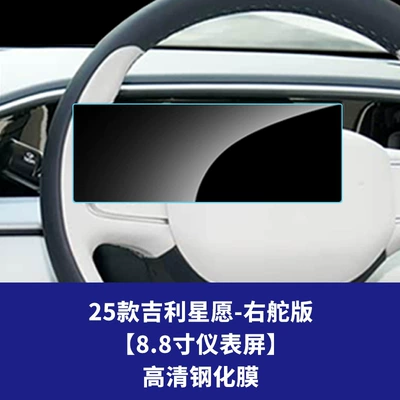 Film Supplies Wholesale, Car interior film - 25-geely-star-wishes-right-hand-drive-version-88inch-instrument-screen-hd-tempered-film