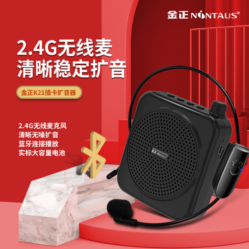 金正k21小蜂拡声器教師専用無線マイク拡声マイク耳麦ラッパ先生|undefined