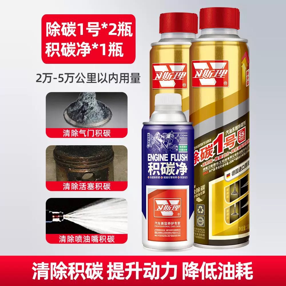 Fuel Additive PEA – Weisili Other car care/additives - 2-bottles-gasoline-carbon-remover-1-bottle-carbon-cleaner