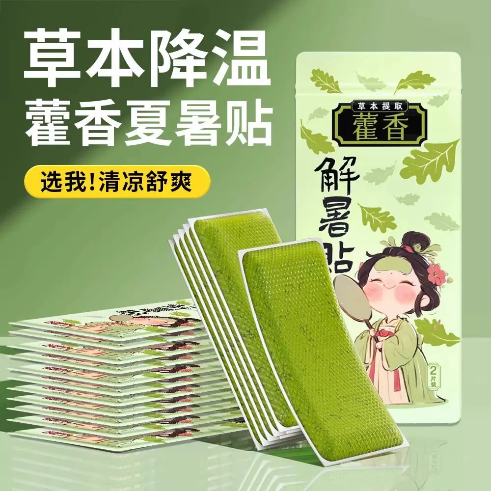 藿香冰凉贴降温户外夏天钓鱼防中暑学生宿舍冷冰爽清凉贴军训凉感