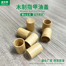 源头厂家定制实木香水木盖香薰木瓶盖精油竹盖玻璃木艺现代简约
